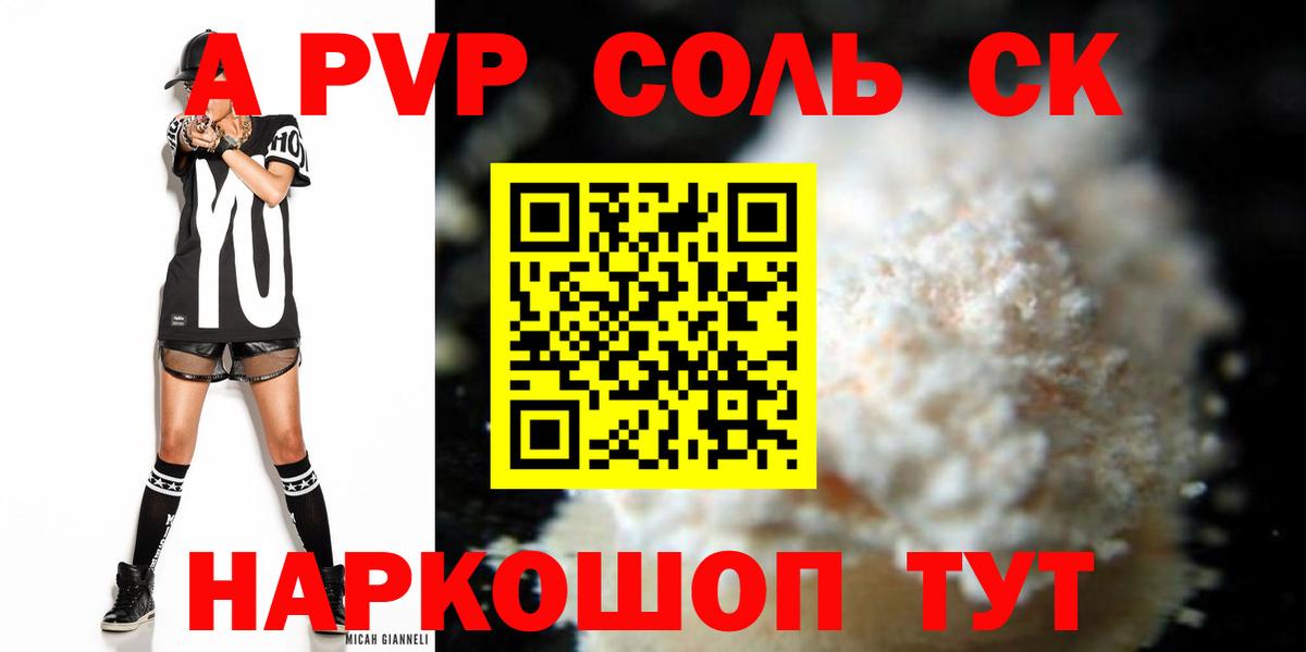 А ПВП VHQ  A PVP  Балтийск  А ПВП Crystall  A-PVP крисы CK  Вход с VPN 