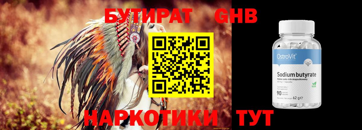 БУТИРАТ жидкий экстази Балтийск