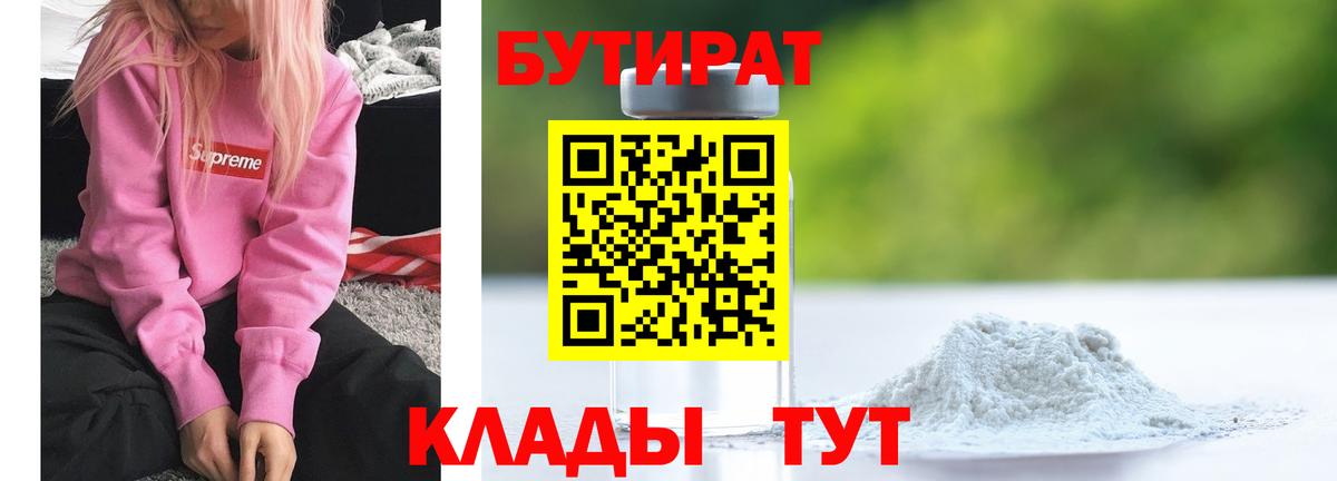 Балтийск  БУТИРАТ жидкий экстази  Вход с VPN 