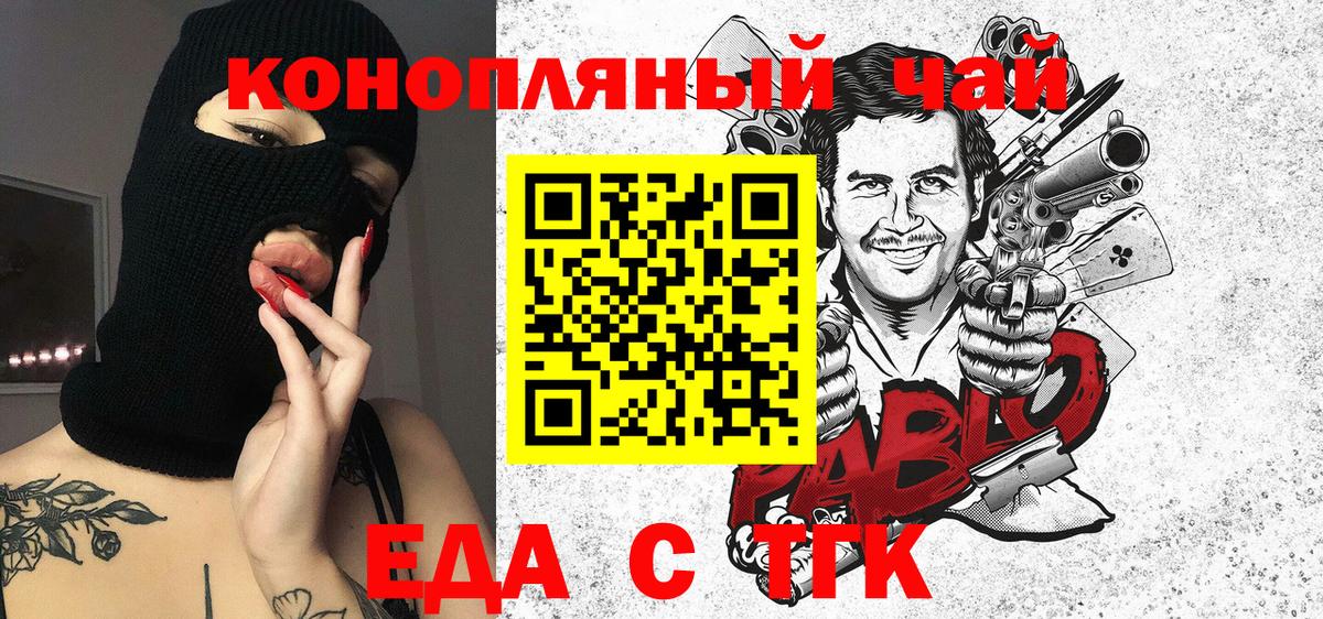 Балтийск  Печенье с ТГК марихуана  Вход с VPN 