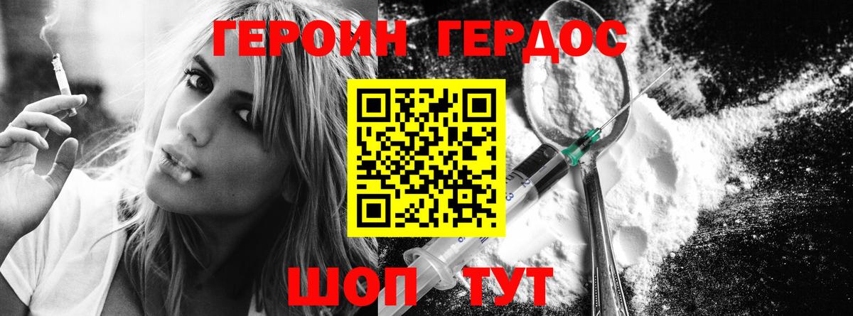 Героин  Вход с VPN  Балтийск  ГЕРОИН хмурый 