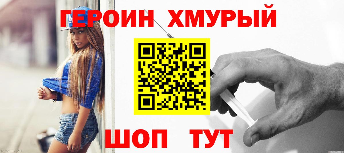 ГЕРОИН герыч Балтийск