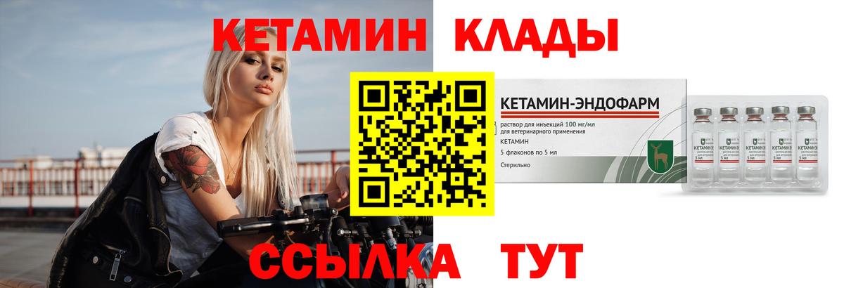 КЕТАМИН VHQ Балтийск