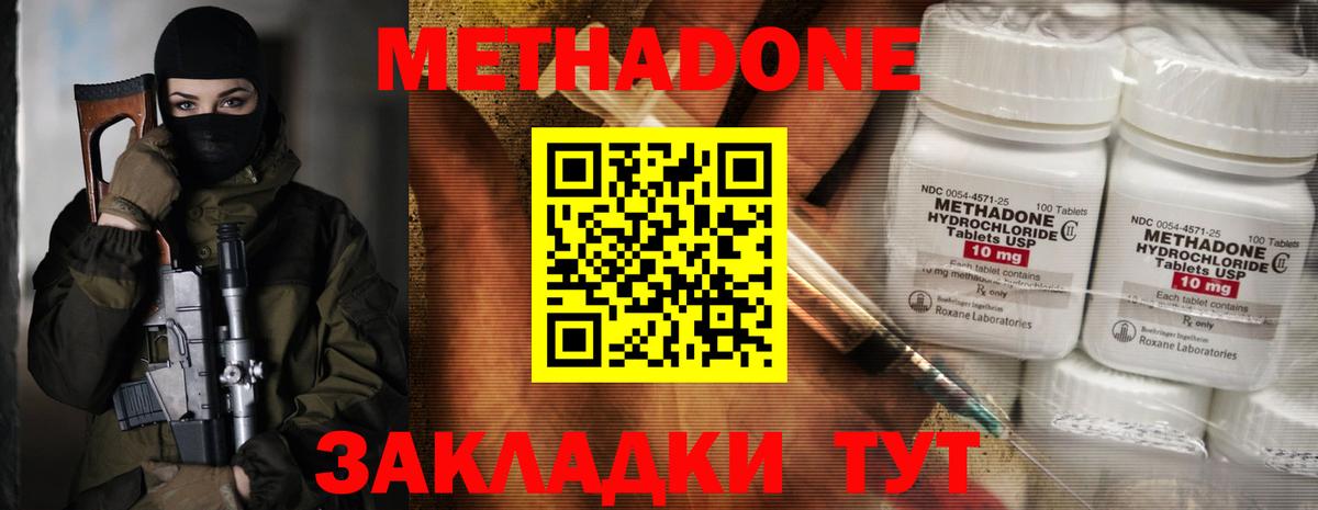 Метадон methadone Балтийск