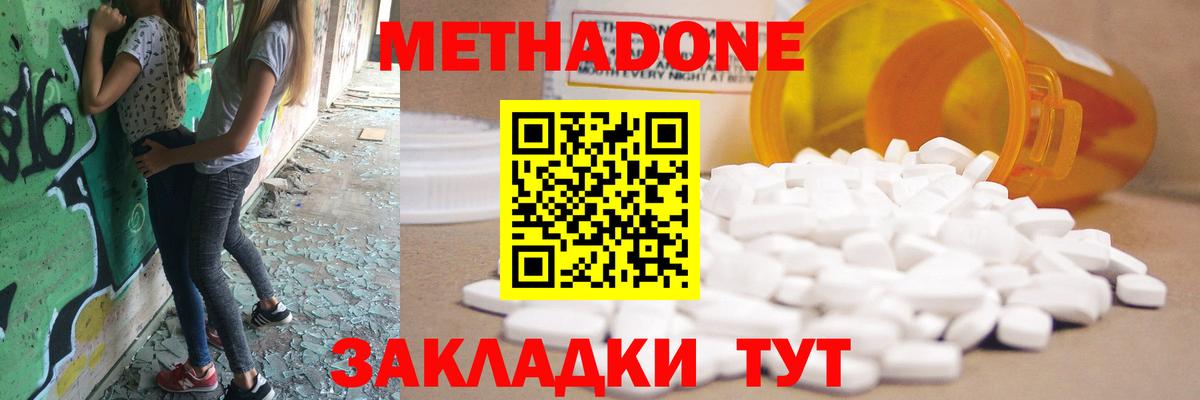МЕТАДОН VHQ  Метадон methadone  Вход с VPN  Балтийск 