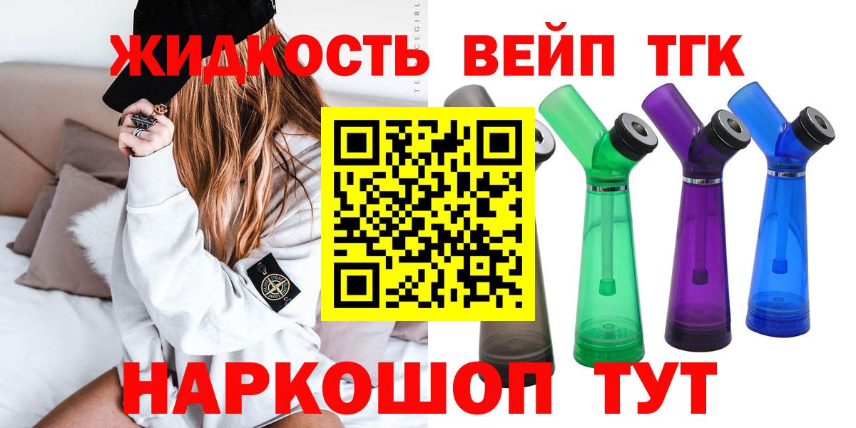 Дистиллят ТГК вейп  Вход с VPN  Балтийск 